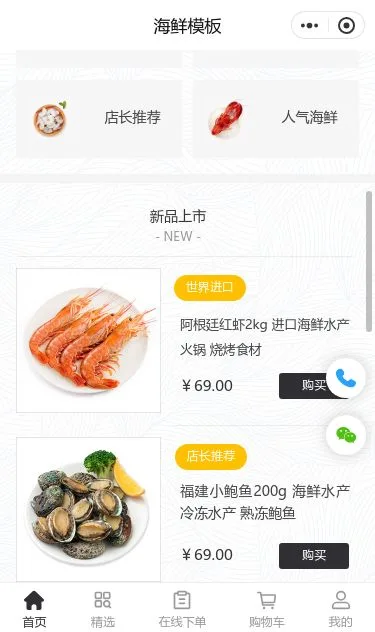 海鲜餐饮外卖小程序模板第2个页面预览