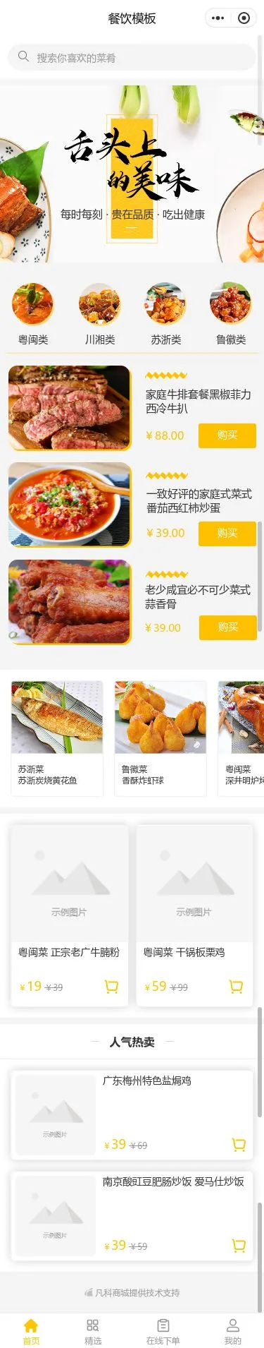 地方特产商城小程序模板首页预览