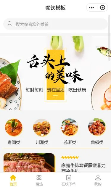 地方特产商城小程序模板第1个页面预览