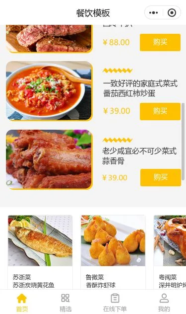 地方特产商城小程序模板第2个页面预览