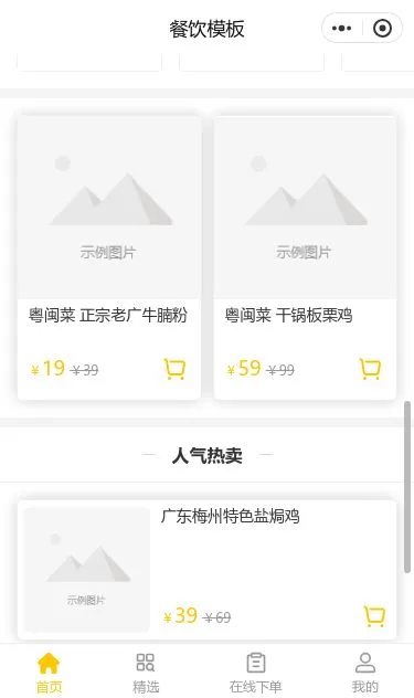地方特产商城小程序模板第3个页面预览