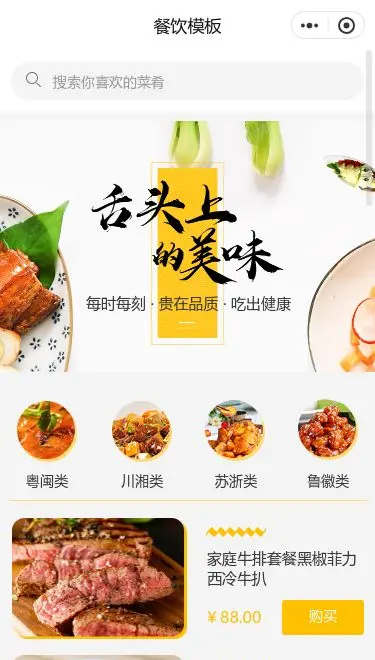 地方特产商城小程序模板首页预览