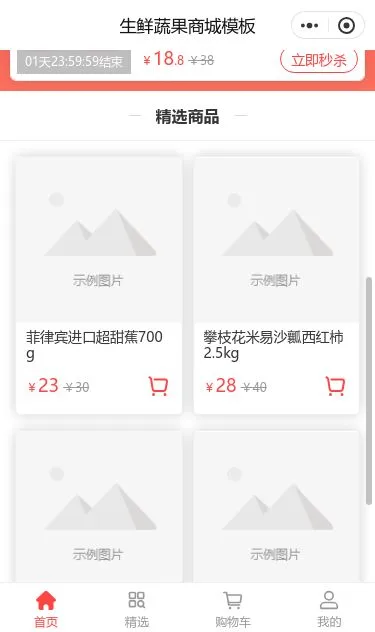 生鲜蔬菜超市商城小程序模板第2个页面预览
