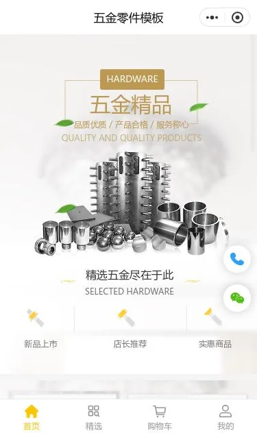 五金紧固件商城小程序模板第1个页面预览