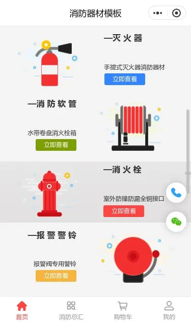 消防器材商城小程序模板第2个页面预览