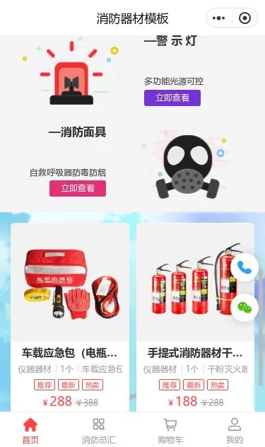 消防器材商城小程序模板第3个页面预览