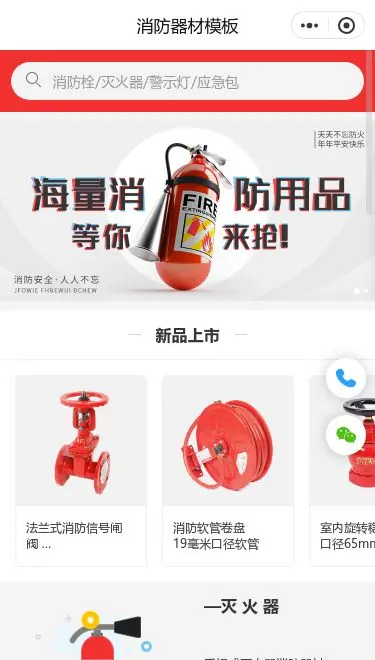 消防器材商城小程序模板首页预览
