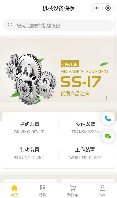 传动机械设备商城小程序模板第1个页面预览