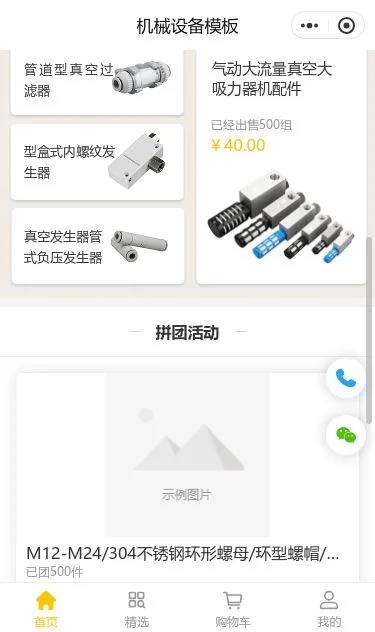 传动机械设备商城小程序模板第2个页面预览