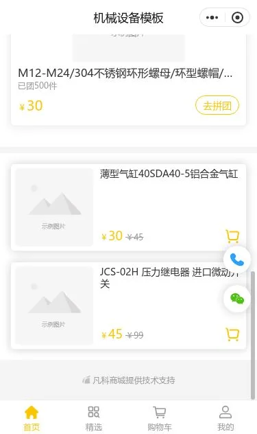 传动机械设备商城小程序模板第3个页面预览