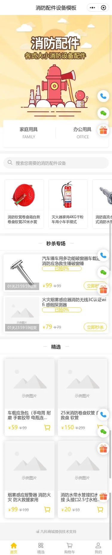 消防器材设备商城小程序模板首页预览