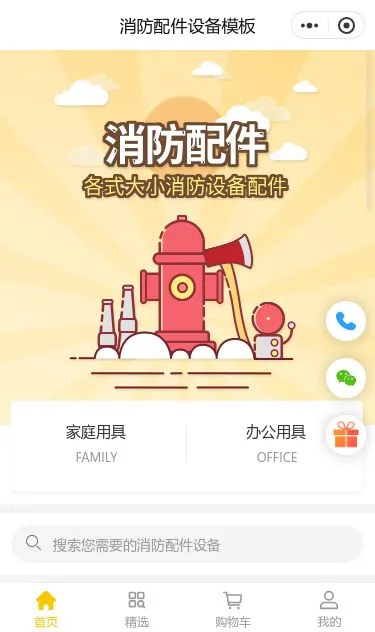 消防器材设备商城小程序模板第1个页面预览