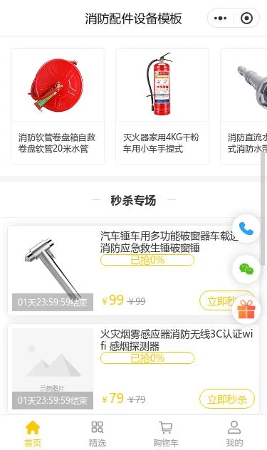 消防器材设备商城小程序模板第2个页面预览