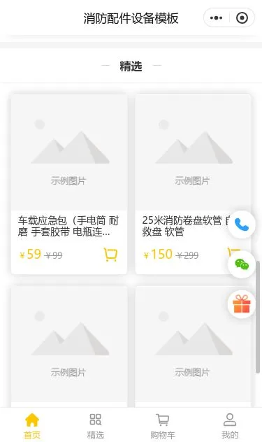 消防器材设备商城小程序模板第3个页面预览