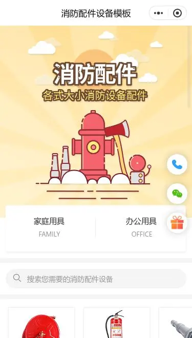消防器材设备商城小程序模板首页预览