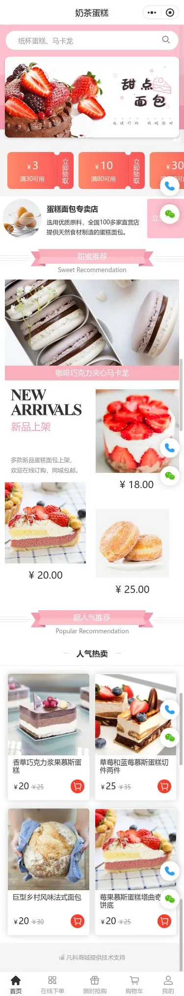 甜品蛋糕商城小程序模板首页预览