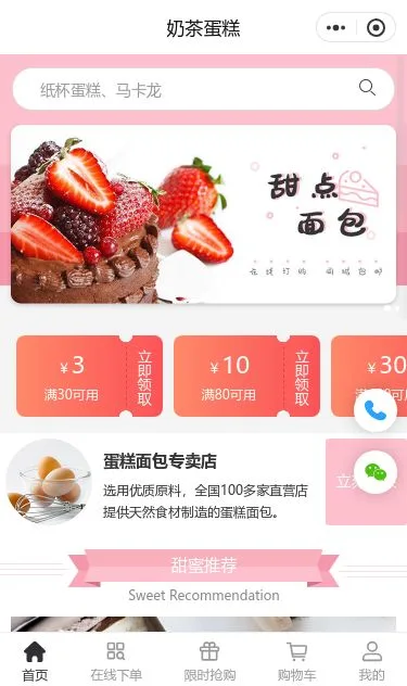 甜品蛋糕商城小程序模板第1个页面预览