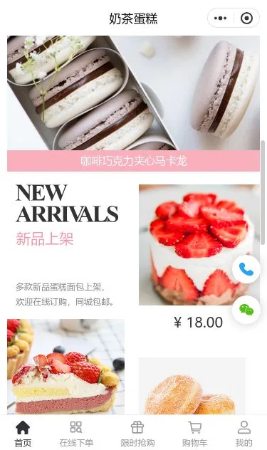 甜品蛋糕商城小程序模板第2个页面预览