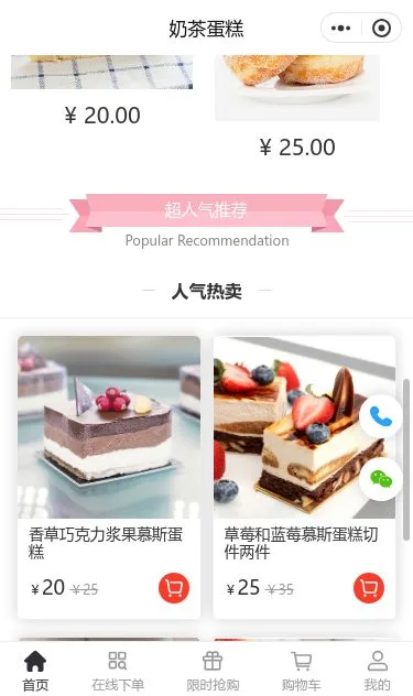 甜品蛋糕商城小程序模板第3个页面预览