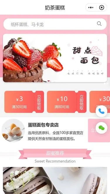 甜品蛋糕商城小程序模板首页预览