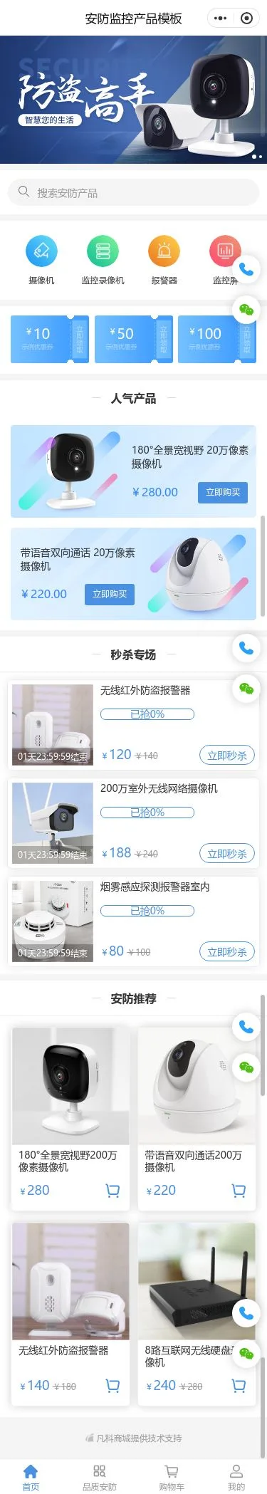 智能安防监控商城小程序模板首页预览