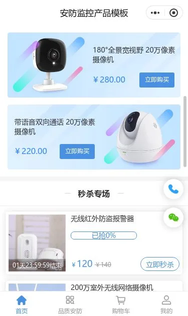 智能安防监控商城小程序模板第2个页面预览