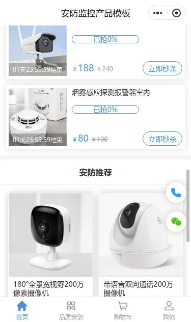 智能安防监控商城小程序模板第3个页面预览