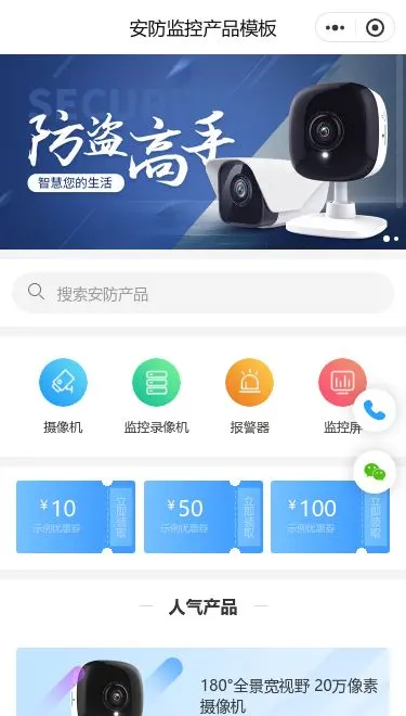 智能安防监控商城小程序模板首页预览
