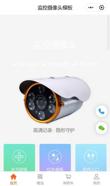 监控摄像头商城小程序模板第1个页面预览