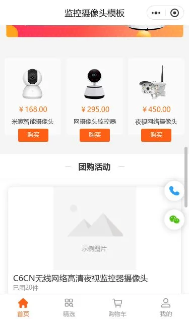 监控摄像头商城小程序模板第3个页面预览