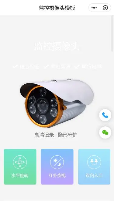 监控摄像头商城小程序模板首页预览