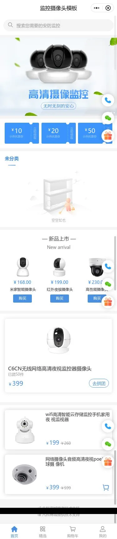 高清安防监控商城小程序模板首页预览