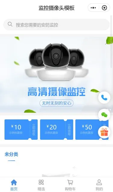 高清安防监控商城小程序模板第1个页面预览