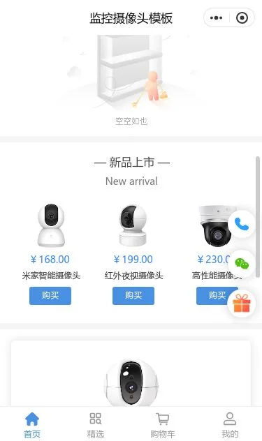 高清安防监控商城小程序模板第2个页面预览