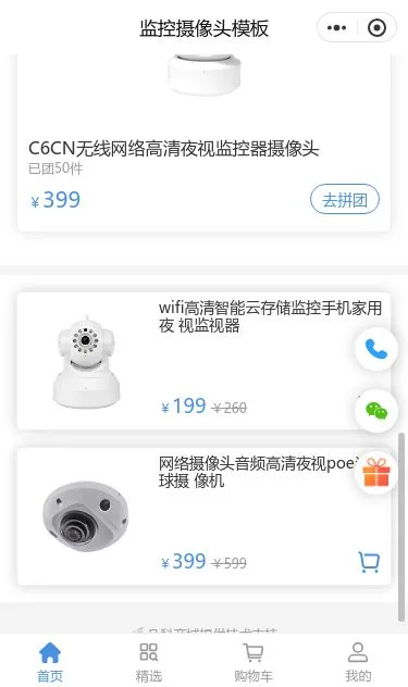 高清安防监控商城小程序模板第3个页面预览