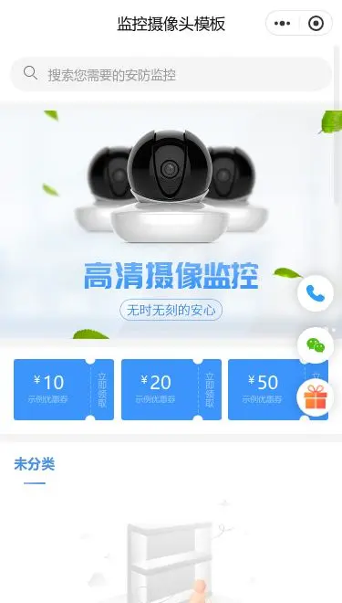 高清安防监控商城小程序模板首页预览