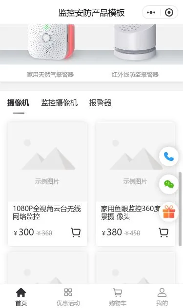 全景监控摄像头商城小程序模板第3个页面预览