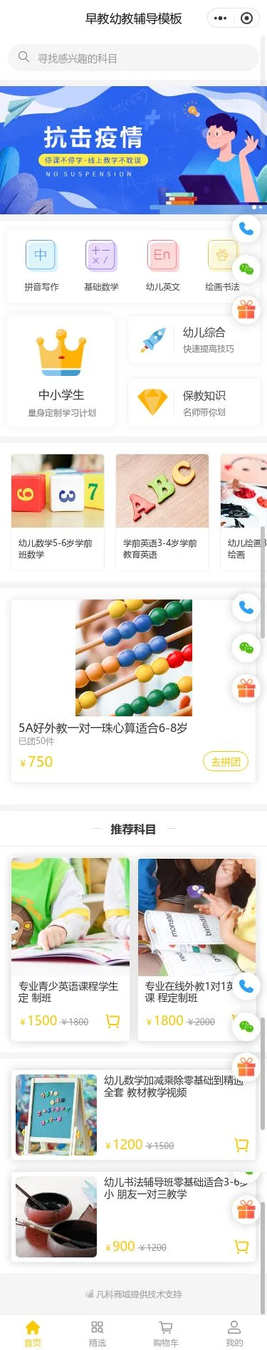 早教幼教培训小程序模板首页预览
