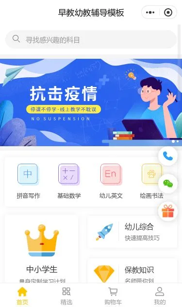 早教幼教培训小程序模板第1个页面预览