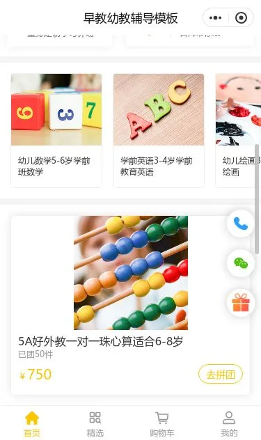 早教幼教培训小程序模板第2个页面预览