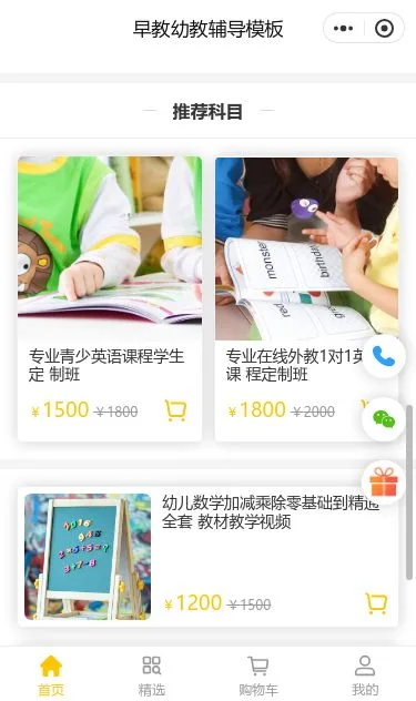 早教幼教培训小程序模板第3个页面预览