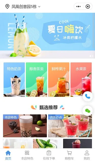 夏日饮品商城小程序模板第1个页面预览