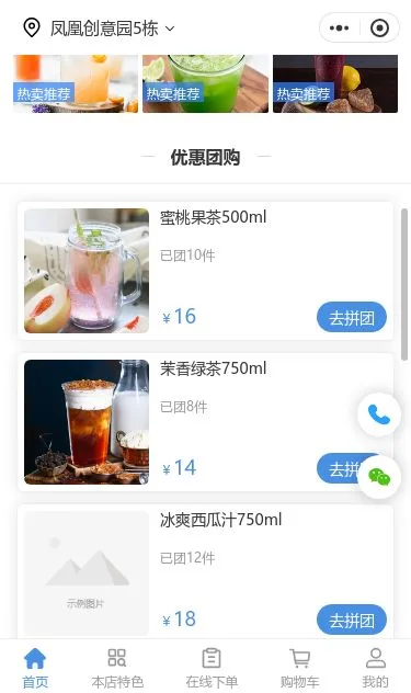 夏日饮品商城小程序模板第2个页面预览