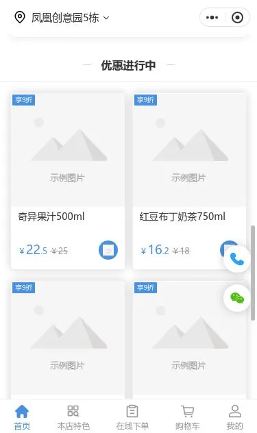 夏日饮品商城小程序模板第3个页面预览