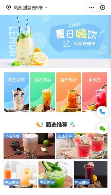 夏日饮品商城小程序模板首页预览