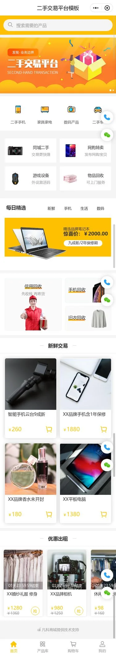 二手交易平台小程序模板首页预览