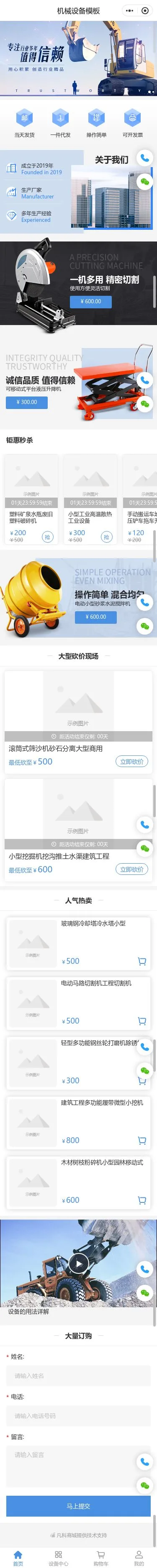 精密机械设备商城小程序模板首页预览