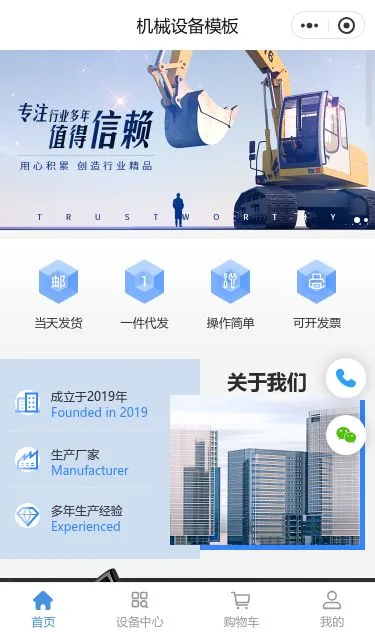 精密机械设备商城小程序模板第1个页面预览