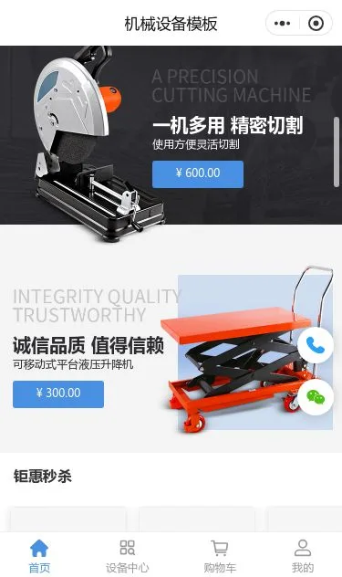 精密机械设备商城小程序模板第2个页面预览