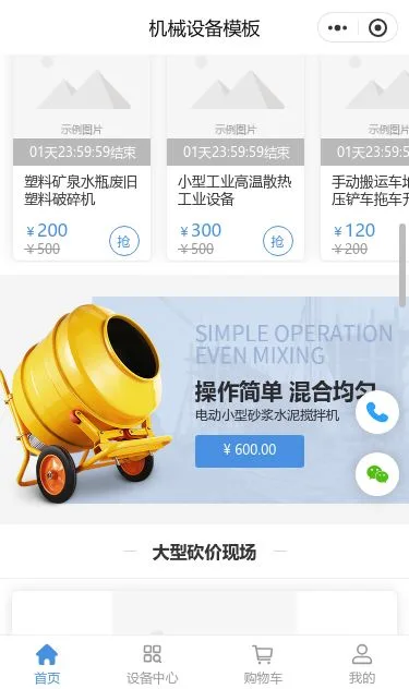 精密机械设备商城小程序模板第3个页面预览